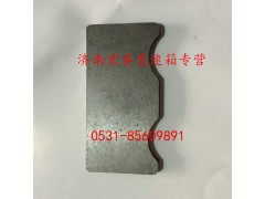 WG2229100055,锁板垫板,济南宏泰变速箱专营店