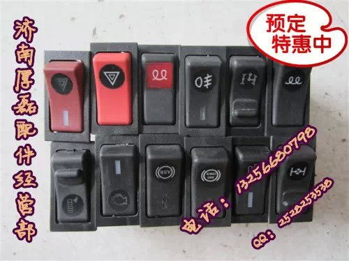陕汽豪沃金王子STR各种翘板开关/