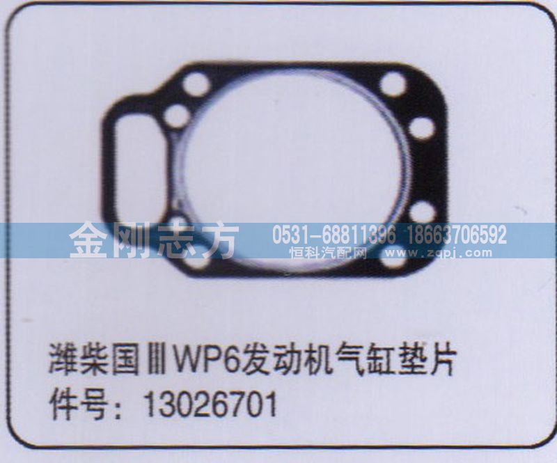 13026701,潍柴国三WP6发动机气缸垫片,济南金刚志方商贸有限公司