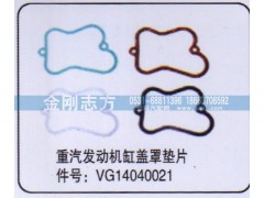 VG14040021,重汽发动机缸盖罩垫片,济南金刚志方商贸有限公司