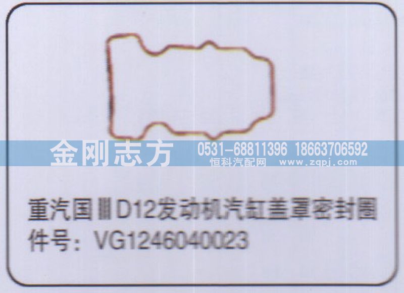 VG1246040023,重汽国三D12发动机气缸盖罩密封圈,济南金刚志方商贸有限公司