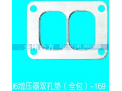,J6增压器双孔垫（全包）,济南金刚志方商贸有限公司