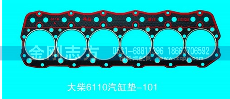 ,大柴6110气缸垫,济南金刚志方商贸有限公司