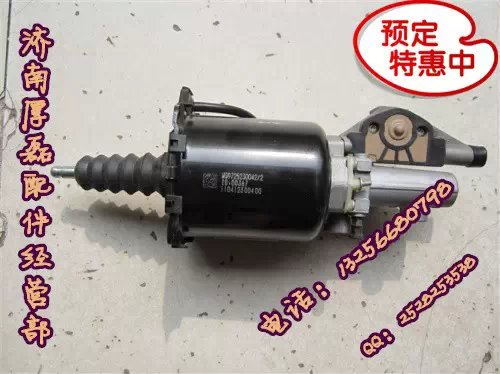 WG9725230041 0042离合器助力缸/WG9725230041