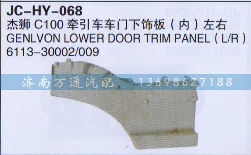 6113-30002/009,杰狮C100牵引车车门,济南沅昊汽车零部件有限公司
