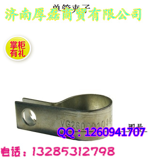 VG2600010447单管夹子/VG2600010447