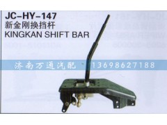 ,换挡杆,济南沅昊汽车零部件有限公司
