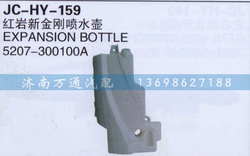 300100A,红岩新金刚喷水壶,济南沅昊汽车零部件有限公司