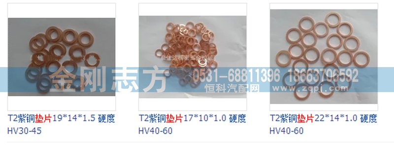 ,T2紫铜垫片,济南金刚志方商贸有限公司