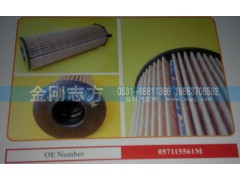 057115561M,滤芯,济南金刚志方商贸有限公司