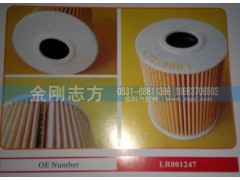 LR001247,滤芯,济南金刚志方商贸有限公司