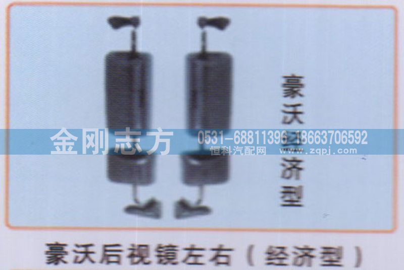 ,豪沃后视镜左右（经济型）,济南金刚志方商贸有限公司