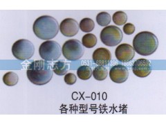 ,各种型号铁水堵,济南金刚志方商贸有限公司