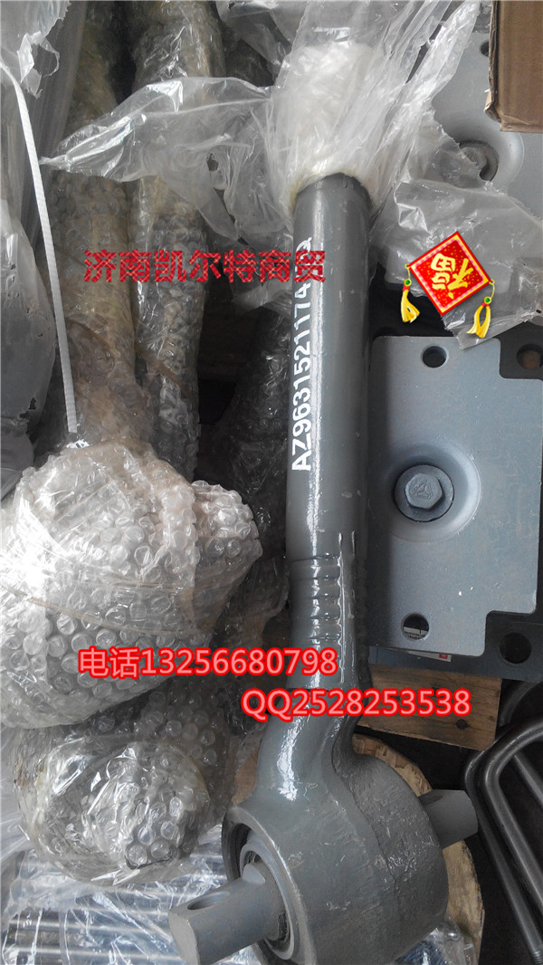 AZ9631523175重汽豪沃下直推力杆总成/AZ9631523175