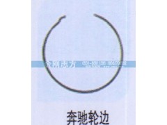 ,奔驰轮边,济南金刚志方商贸有限公司