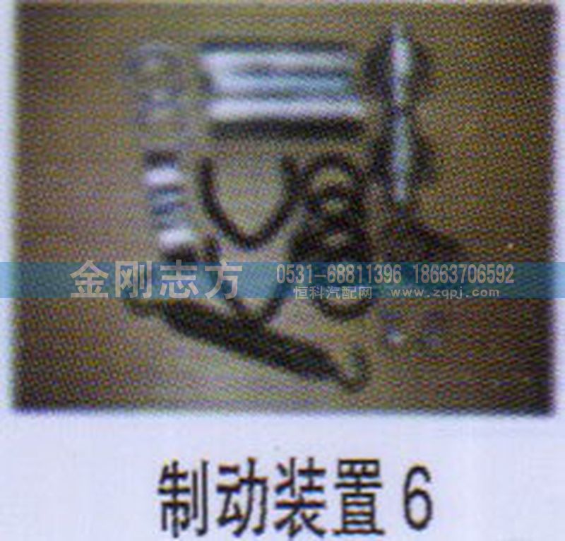 ,制动装置,济南金刚志方商贸有限公司