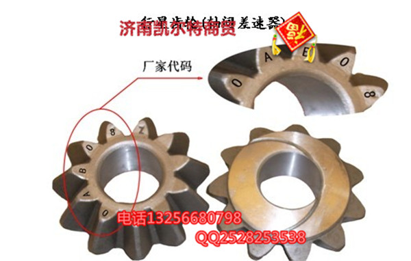 810W35609-0013-行星齿轮-810W35609-0013-重汽系列_恒科汽配网