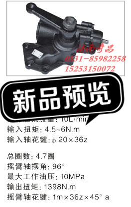 3031JBDBYN3401010,江苏罡阳 动力转向器,济南奇昌汽车配件有限公司