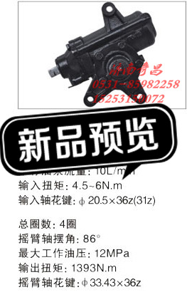 3401QF18001,江苏罡阳 动力转向器,济南奇昌汽车配件有限公司