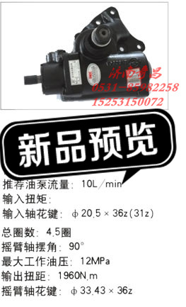 3401Q02010,江苏罡阳 动力转向器,济南奇昌汽车配件有限公司