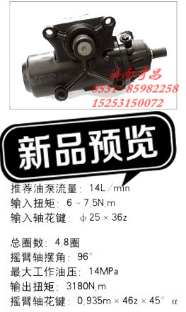 GX90GZ/Y,江苏罡阳 动力转向器,济南奇昌汽车配件有限公司