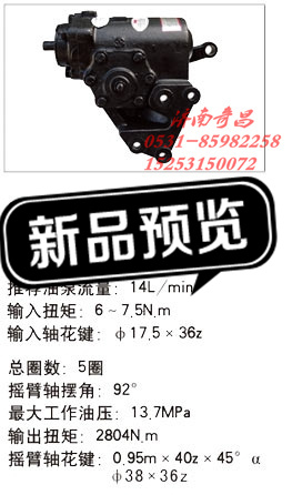 LG9722470090,江苏罡阳 动力转向器,济南奇昌汽车配件有限公司