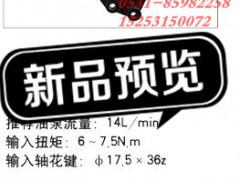 LG9722470090,江苏罡阳 动力转向器,济南奇昌汽车配件有限公司