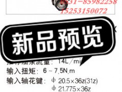 1118834001002,江苏罡阳 动力转向器,济南奇昌汽车配件有限公司