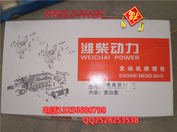 61560010701,发动机大修包,济南凯尔特商贸有限公司