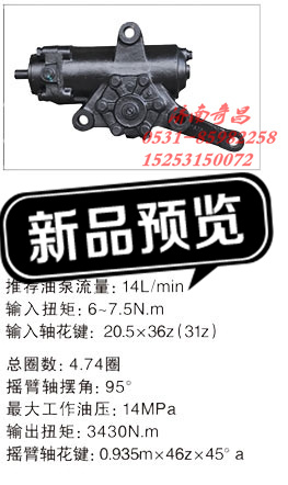 13072340x0066,江苏罡阳 动力转向器,济南奇昌汽车配件有限公司