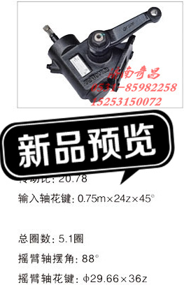 1102034000001A1497,江苏罡阳 动力转向器,济南奇昌汽车配件有限公司