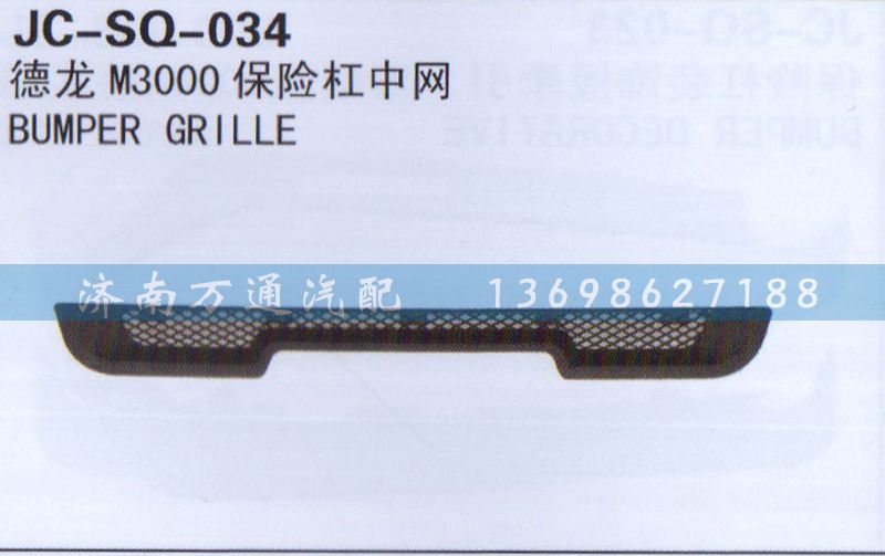 ,保险杠中网,济南沅昊汽车零部件有限公司