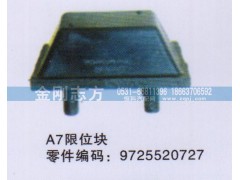 9725520727,A7限位块,济南金刚志方商贸有限公司