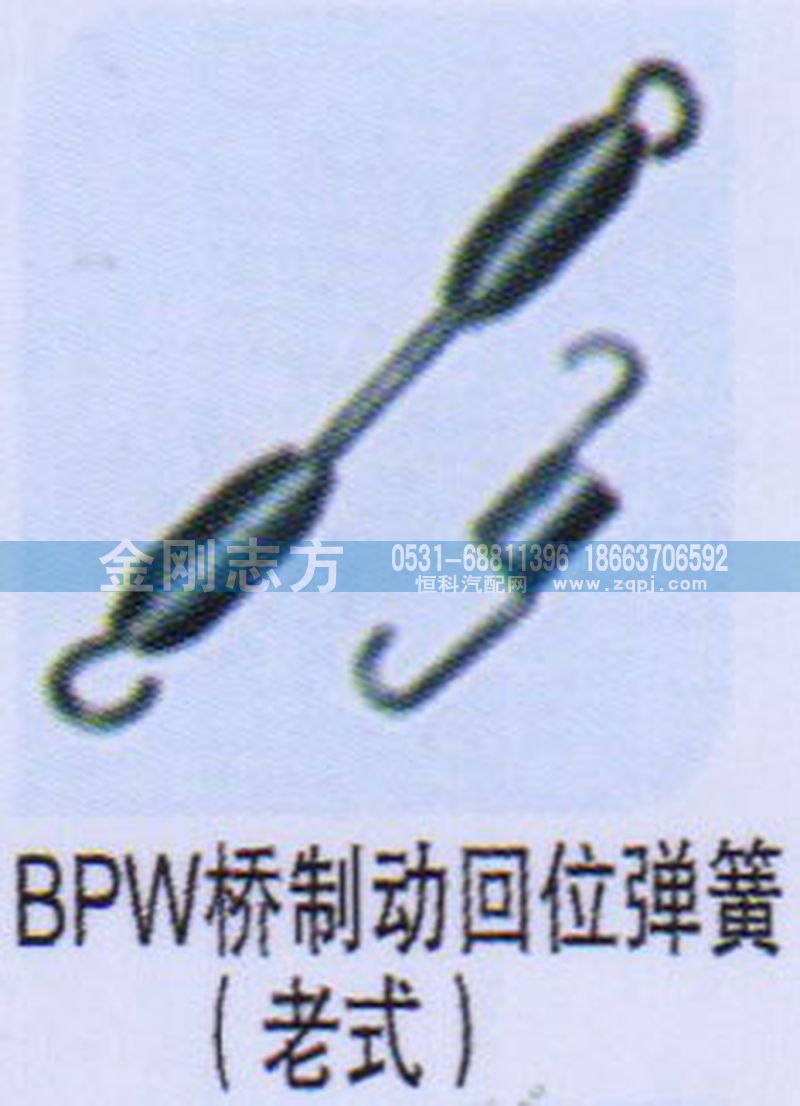 ,BPW桥制动回位弹簧（老式）,济南金刚志方商贸有限公司