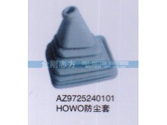 AZ9725240101,HOWO防尘套,济南金刚志方商贸有限公司