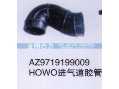 AZ9719199009,HOWO进气道胶管,济南金刚志方商贸有限公司