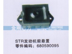 680590095,STR发动机前悬置,济南金刚志方商贸有限公司