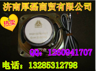 WG9130780110扬声器/WG9130780110