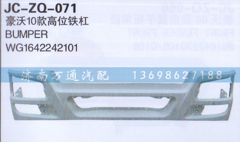 WG1642242101,10款高位铁杆,济南沅昊汽车零部件有限公司