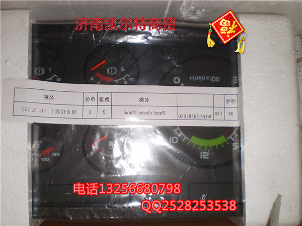 WG6130583050,组合仪表,济南凯尔特商贸有限公司