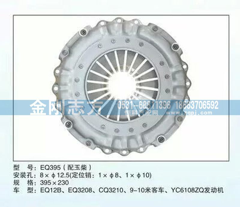 ,EQ395（配玉柴）压盘总成,济南金刚志方商贸有限公司