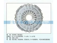 ,EQ395（配玉柴）压盘总成,济南金刚志方商贸有限公司