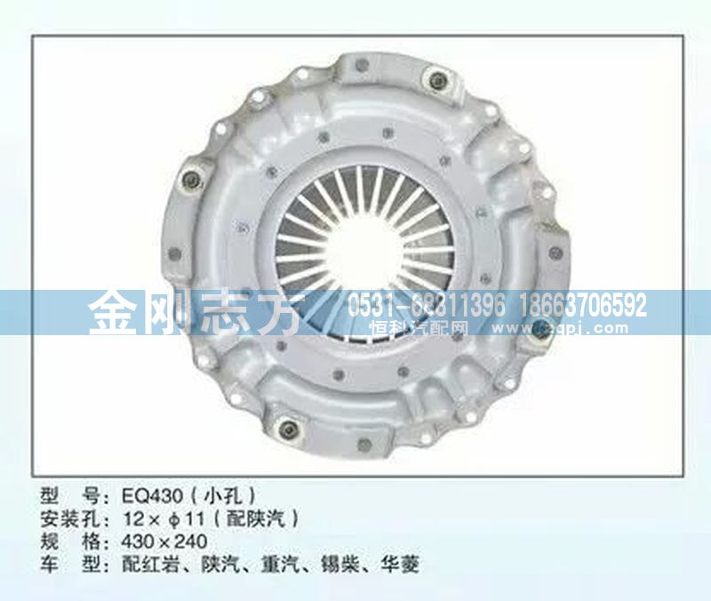 ,EQ430小孔压盘总成,济南金刚志方商贸有限公司