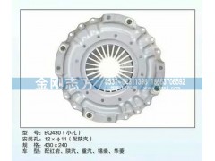 ,EQ430小孔压盘总成,济南金刚志方商贸有限公司