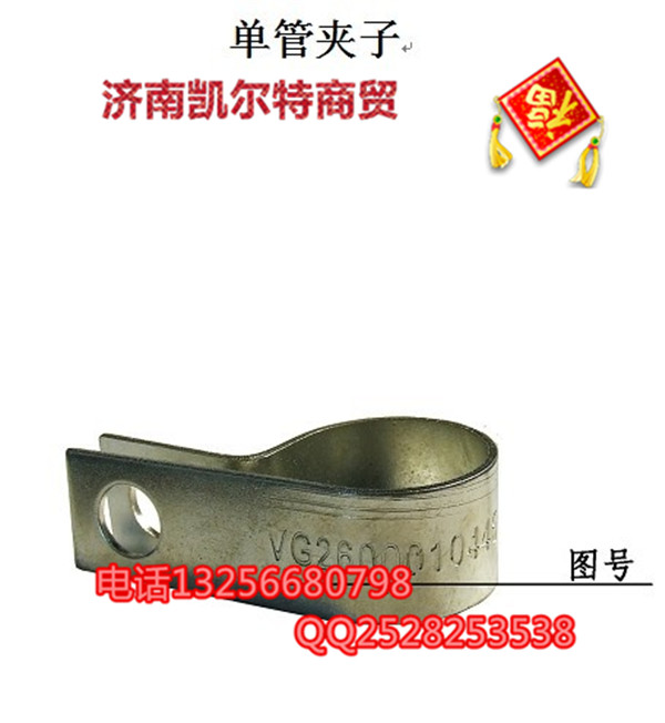 VG2600010447,单管夹子,济南凯尔特商贸有限公司