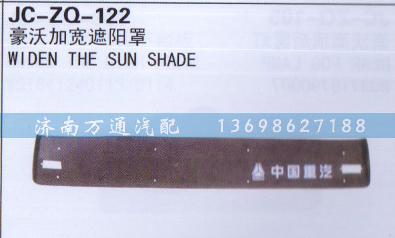 ,加宽遮阳罩,济南沅昊汽车零部件有限公司