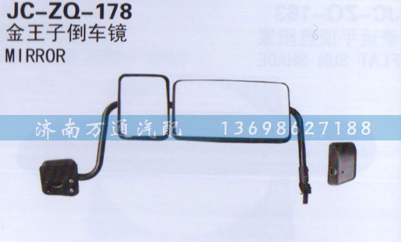 ,倒车镜,济南沅昊汽车零部件有限公司