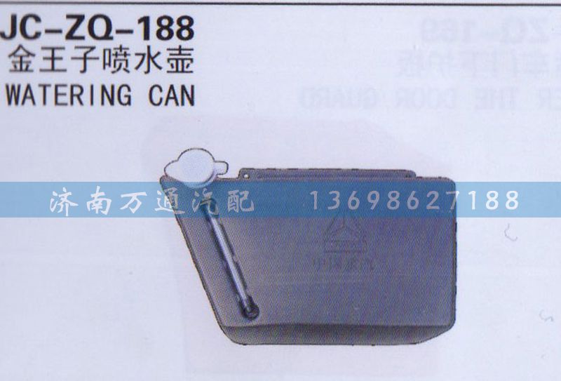 ,喷水壶,济南沅昊汽车零部件有限公司
