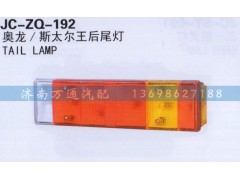 ,真空大灯,济南沅昊汽车零部件有限公司