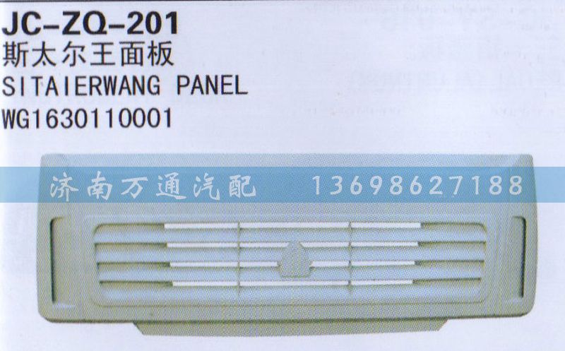 ,面板,济南沅昊汽车零部件有限公司